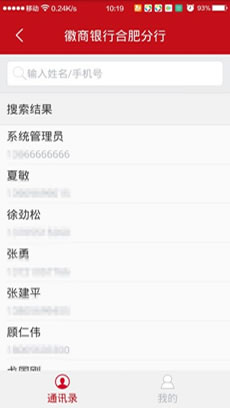 徽商银行通讯录