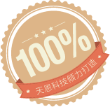 天恩科技倾力打造